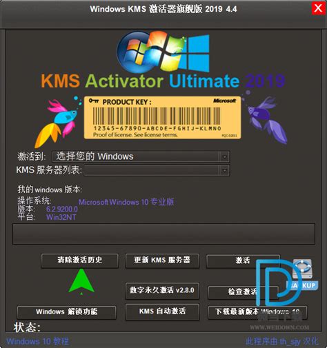 HEU KMS Activator（kms激活工具）v19.6.1 中文免费版下载 - 吾爱破解吧