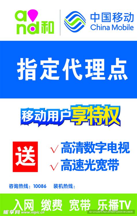 中国移动 指定代理点设计图__PSD分层素材_PSD分层素材_设计图库_昵图网nipic.com