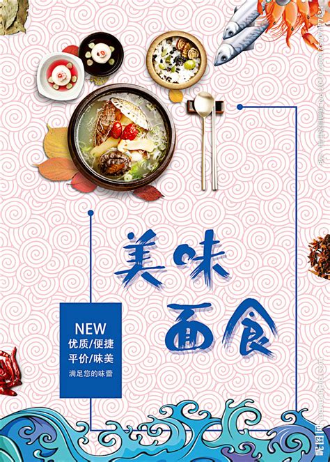 海鲜美味面食海报设计图__海报设计_广告设计_设计图库_昵图网nipic.com