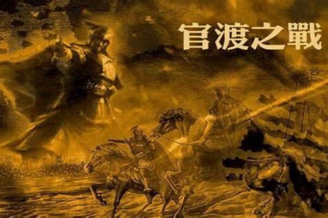 东汉末年的三大战役是哪三个：赤壁之战最著名(以弱胜强)-小狼观天下
