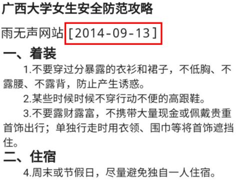 广西大学女生安全攻略，其实并不安全！__凤凰网
