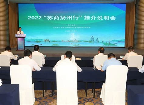 [扬州]“2022苏商扬州行”活动举行 _江苏统一战线