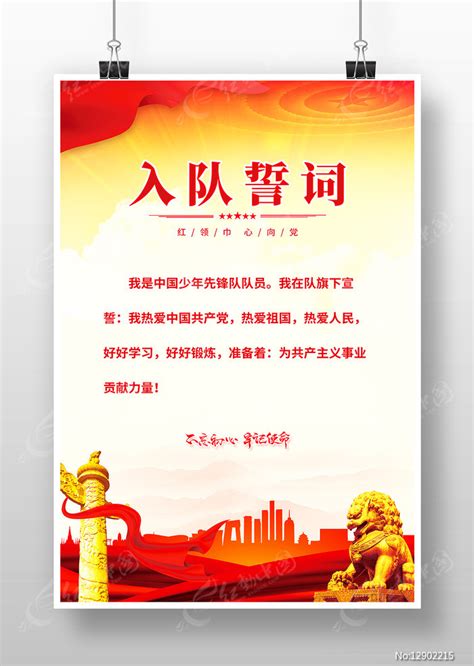 中国少年先锋队入队誓词ae模板视频素材下载_aep格式_熊猫办公