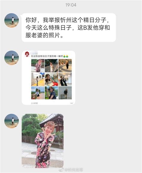 网友举报忻州一网名在今天的这么特殊日子里公然发布他老婆穿和服……__财经头条