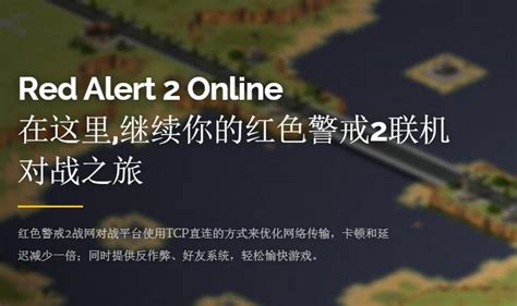 红警战网对战平台官方电脑版_华军纯净下载