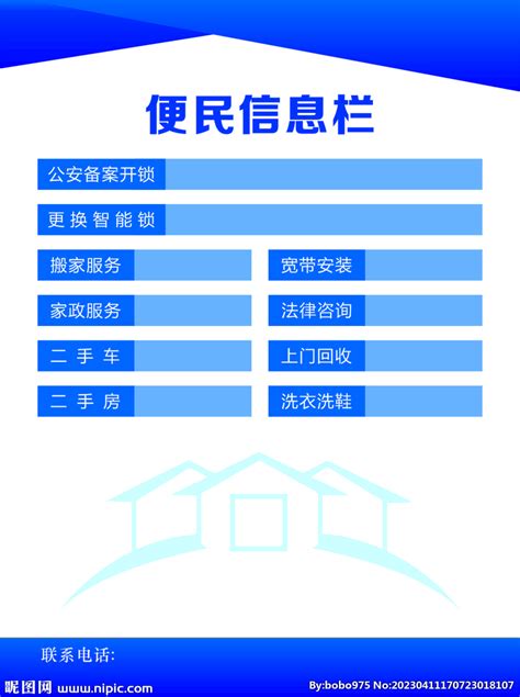 便民信息公示科技蓝色简约公众号首图海报模板下载-千库网