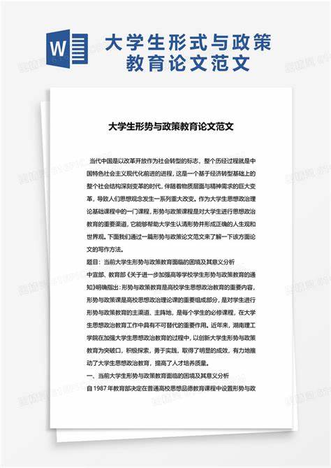 形势与政策论文1500字大学生感受