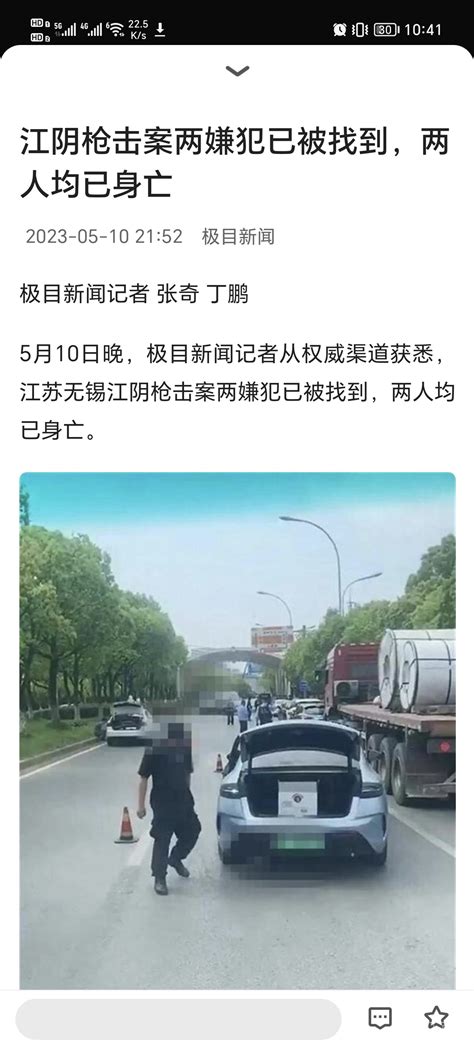 极目新闻:江阴枪击案两嫌犯已被找到，两人均已身亡 - 港城街巷 张家港爱上网/