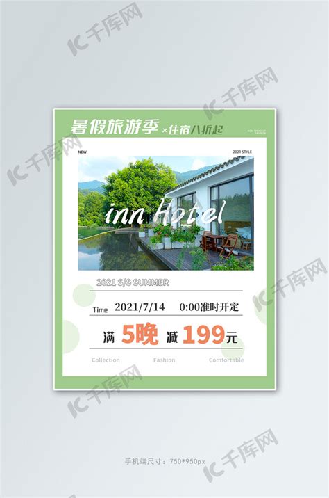 旅游民宿绿色清新竖版banner海报模板下载-千库网