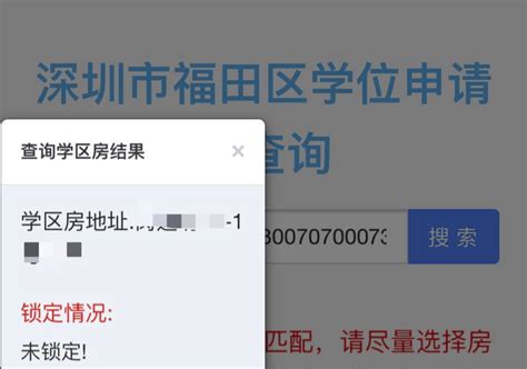 2021深圳学位房锁定系统查询入口及规则_企业资讯_中国电力网