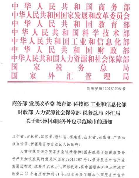 中国服务外包示范城市扩围，江苏徐州入选_新华报业网