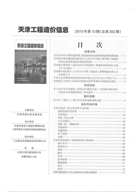 中铁建设集团天津工程有限公司_业绩展示_飞宇集团