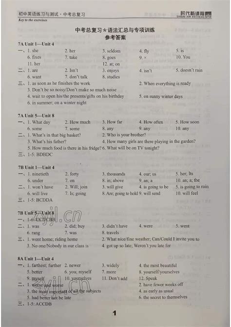 2023年时代新课程中考英语答案——青夏教育精英家教网——