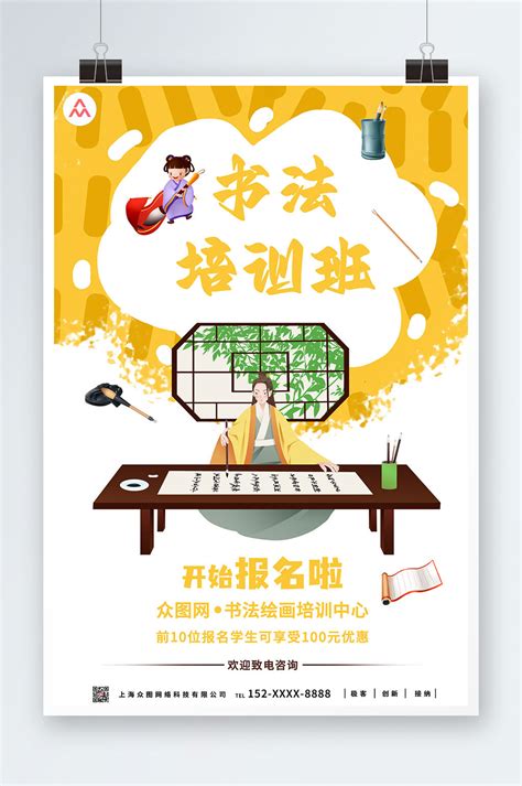 创意书法培训海报图片下载_红动中国