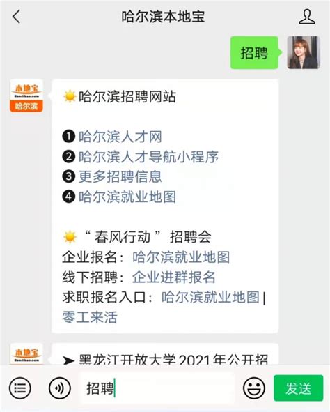 黑龙江省事业单位公开招聘服务平台入口- 哈尔滨本地宝