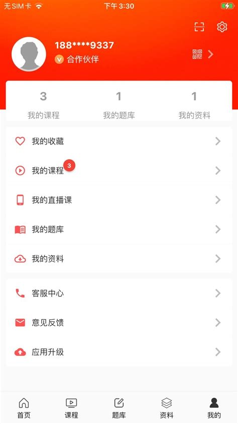 天明网校app下载-天明网校官方版下载v1.0.0 安卓版-当易网