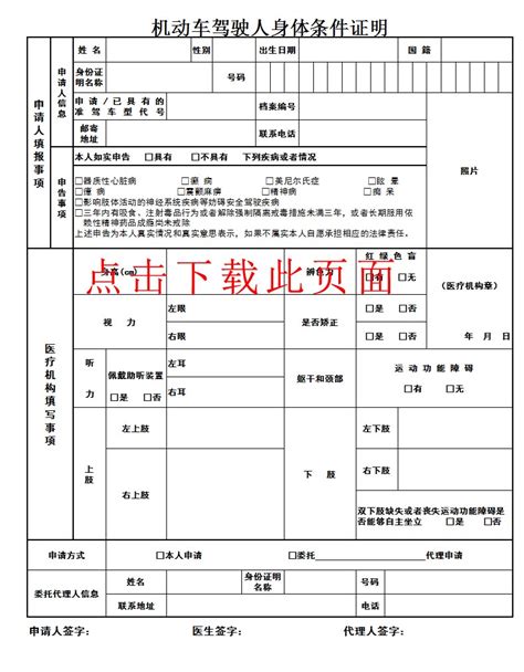 体检表下载_哈尔滨北环机动车驾驶员培训有限责任公司
