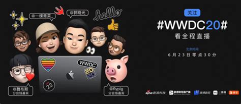 WWDC 2020苹果开发者大会_原创_新浪众测