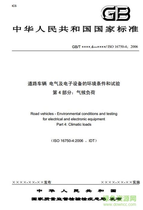 MIL-STD-810F-中文版.pdf-资源下载文档分享网