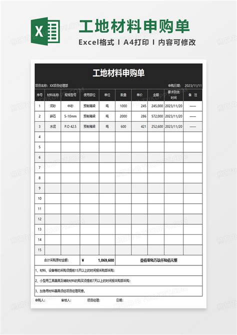 工地材料申购单Excel模板下载_熊猫办公