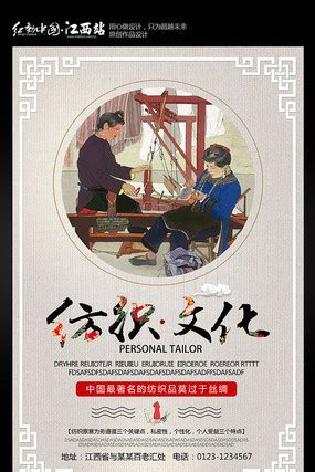 纺织海报_纺织海报图片_纺织海报设计模板_红动中国