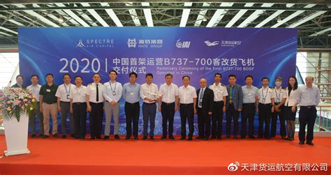 海航集团旗下天津货运航空机队再添新成员 接收第4架飞机_民航_资讯_航空圈