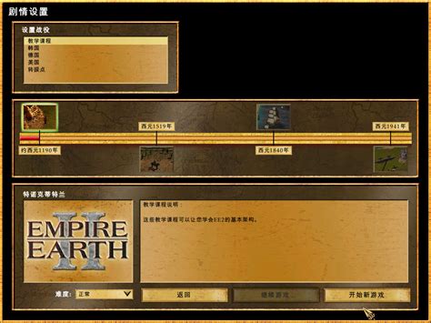 地球帝国3截图_地球帝国3壁纸_地球帝国3图片_3DM单机