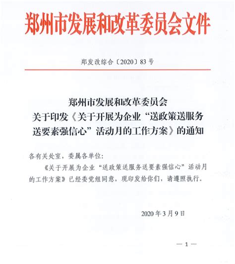 郑州市房地产经纪机构信用信息发布平台
