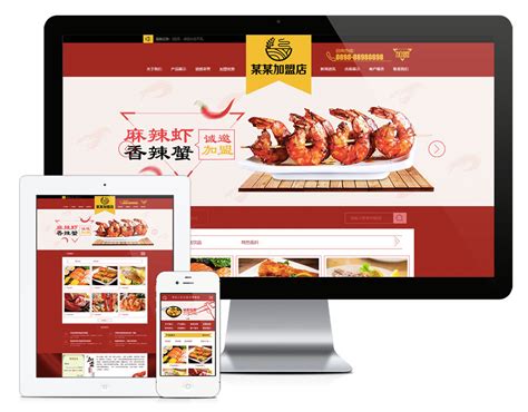 特色美食餐饮加盟网站制作模板_广州网站制作公司