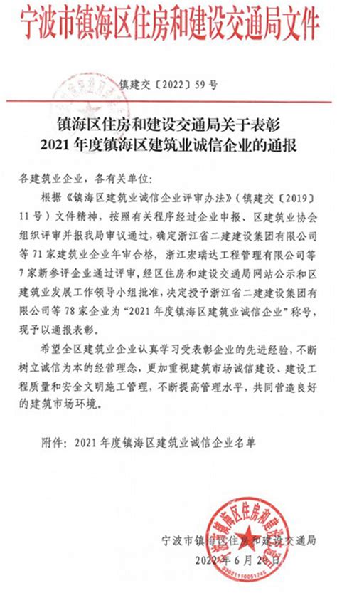 我司获“2022年度镇海区建筑业诚信企业”称号-国泰新闻-宁波市镇海国泰工程建设投资管理咨询有限公司【官网】