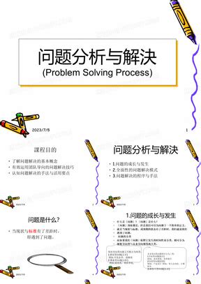 问题分析与解决PPT模板下载_编号qbggxeon_熊猫办公