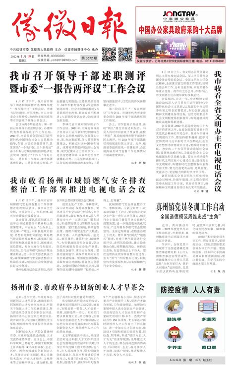 扬州市委、市政府举办创新创业人才早茶会--仪征日报
