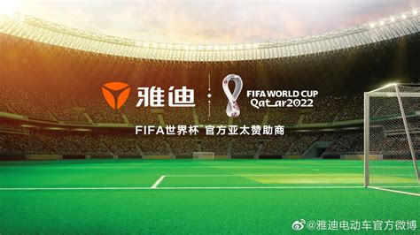 官宣！雅迪成为2022FIFA世界杯官方亚太赞助商 | 体育大生意