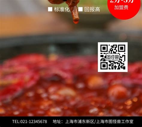餐饮火锅加盟招商加盟手机页面设计图__广告设计_广告设计_设计图库_昵图网nipic.com