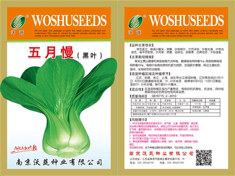 五月慢（黑叶）_常规小青菜_南京沃蔬种业有限公司