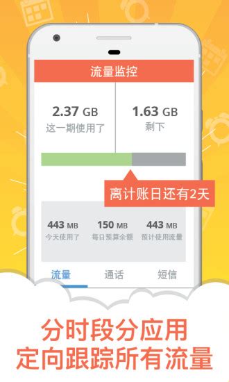 流量小助手app下载-流量小助手下载v2.6.0 安卓版-当易网