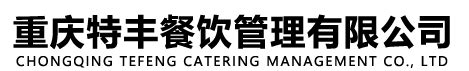 佛山市德和信餐饮管理服务有限公司_广东省团餐配送行业协会
