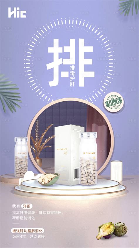 保健品减肥产品海报PSD广告设计素材海报模板免费下载-享设计