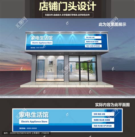 电器店门头设计,其它,模型设计/效果图,设计模板,汇图网www.huitu.com