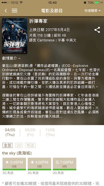 香港嘉禾院线app下载-嘉禾院线选座订票软件(GoldenHarvest)下载v1.3.6 官方安卓版-单机100网