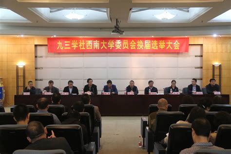 九三学社北京市第十三次代表大会开幕--统战新闻
