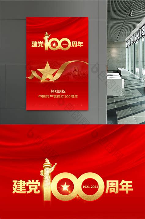 奋斗百年红色党建100周年 PSD广告设计素材海报模板免费下载-享设计