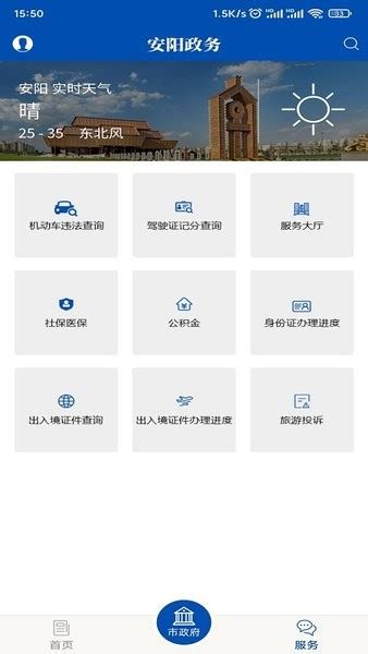 安阳市政府网官方下载-河南安阳市政府网app下载v1.6.1 安卓版-旋风软件园