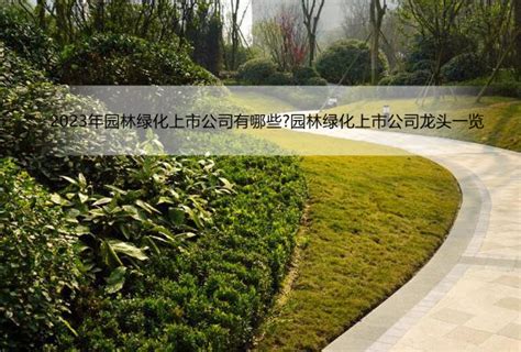 深圳市广隆园林绿化有限公司图册_360百科