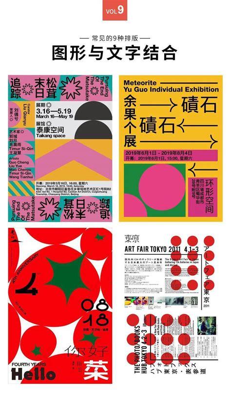 字体海报排版设计 | 文字排版基础_樱桃大仁-站酷ZCOOL