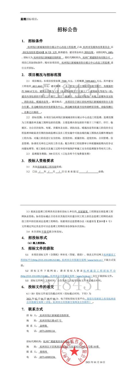 杭州钱江新城城市阳台展示中心改造工程监理招标公告