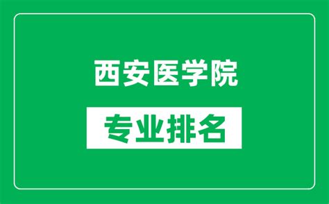 西安哪家医院看头发比较好？排行榜前5名医院名单公布-遇美社