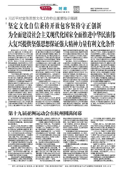 信阳晚报数2023年10月10日第08版时政- 信阳晚报数字报刊