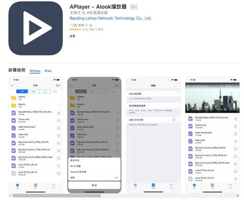 APlayer - Alook播放器加入iOS限免App队列__凤凰网