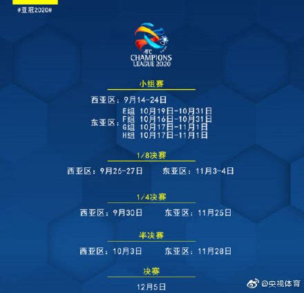 亚冠2020赛程剩余比赛安排 东亚区半决赛决赛时间出炉 - 体育新闻 - 生活热点